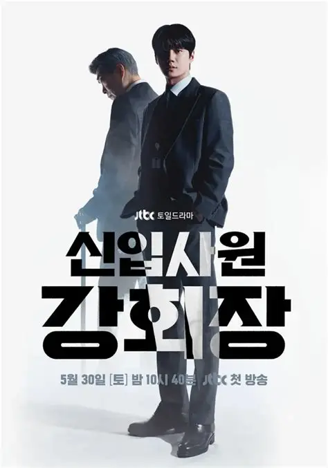 신입사원 강회장.webp